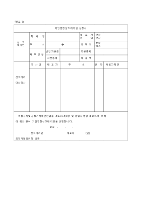 기업결합신고대리인신청서